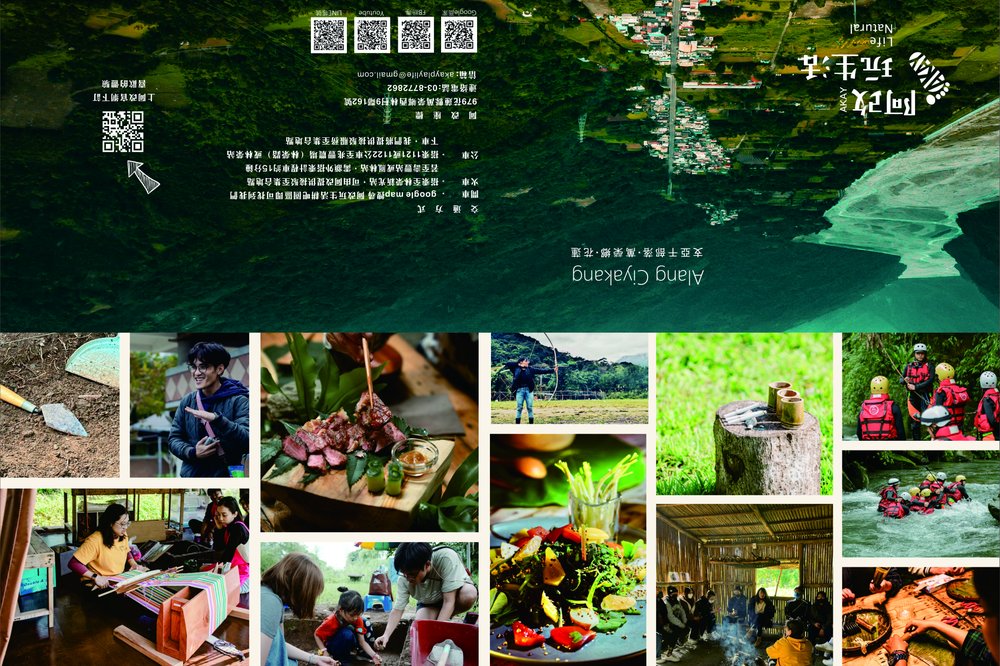 阿改玩生活 活動海報 — 部落旅遊照片拼貼