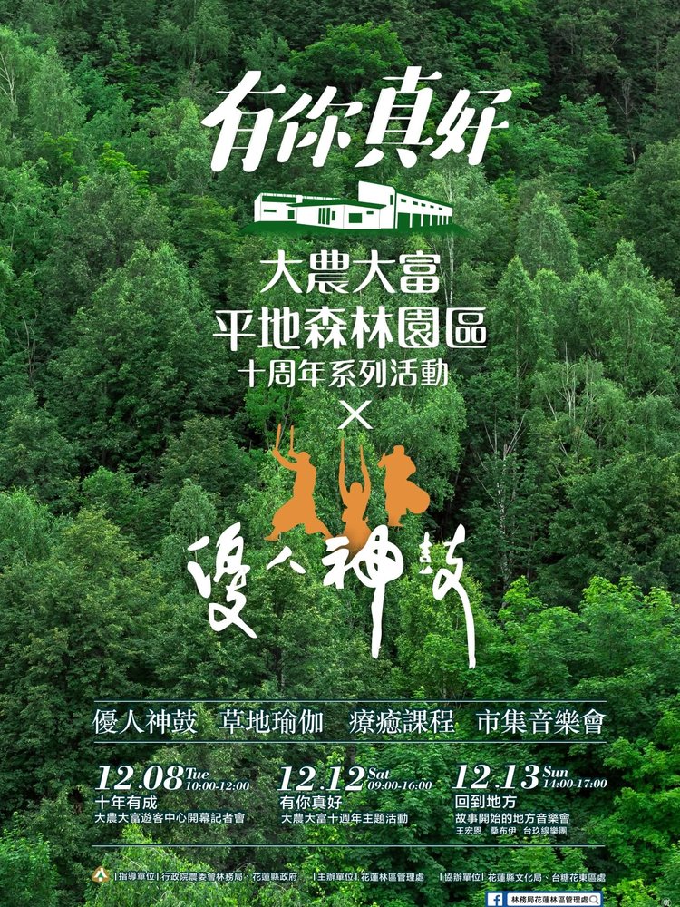 大農大富 活動主視覺海報