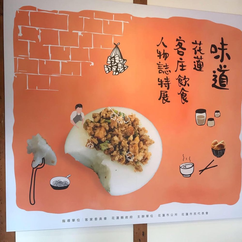 客家委員會 冊展 — 「味道」展覽主視覺海報