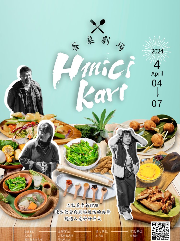 山東野劇團 Hmici Kari 演出海報
