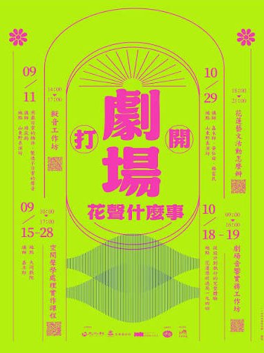山東野劇團 「打開劇場」海報