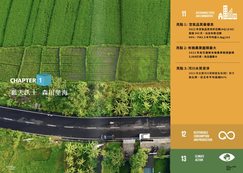 花蓮縣環境保護局 VLR 自願檢視報告 — 內頁跨頁（二）