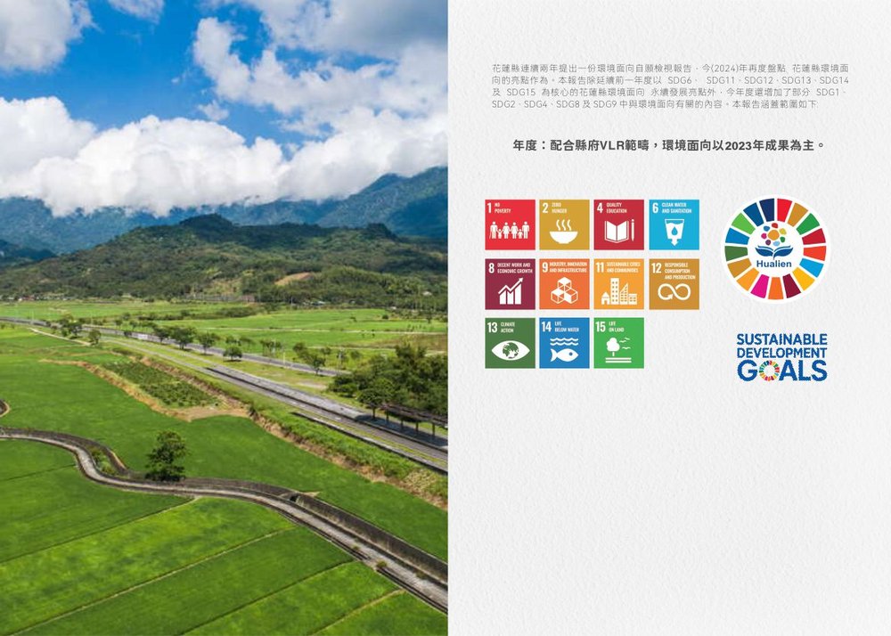 花蓮縣環境保護局 VLR 自願檢視報告 — 內頁跨頁（三）